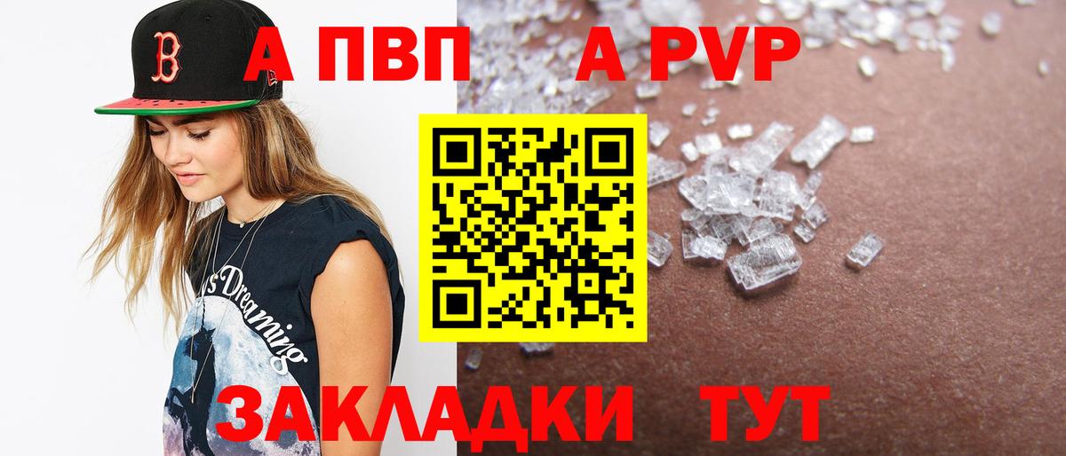 купить наркотик  Волгоград  Alfa_PVP Crystall  A PVP СК КРИС 