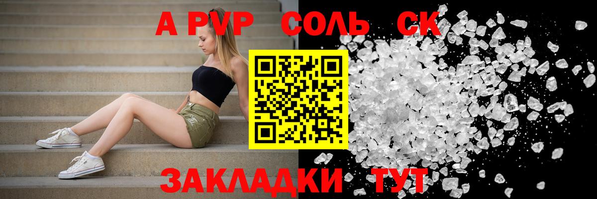 А ПВП Соль Волгоград