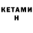 КЕТАМИН ketamine Aruzhan Syleimen