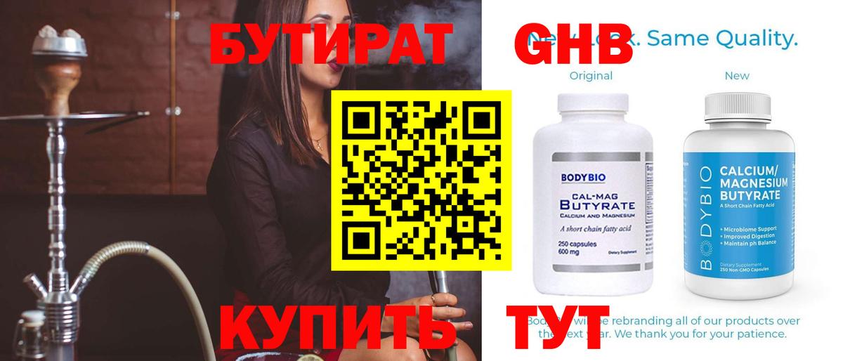 БУТИРАТ GHB Волгоград
