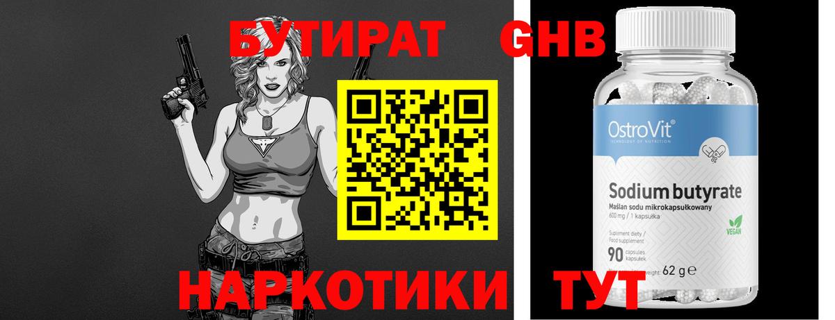 БУТИРАТ вода  Вход с VPN  БУТИРАТ  Волгоград 