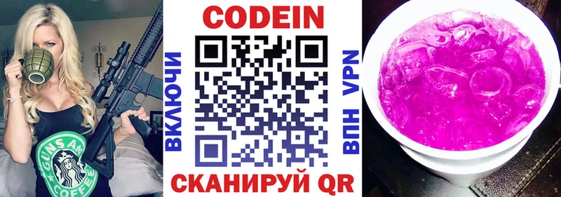 цены наркотик  Волгоград  Кодеиновый сироп Lean Purple Drank 