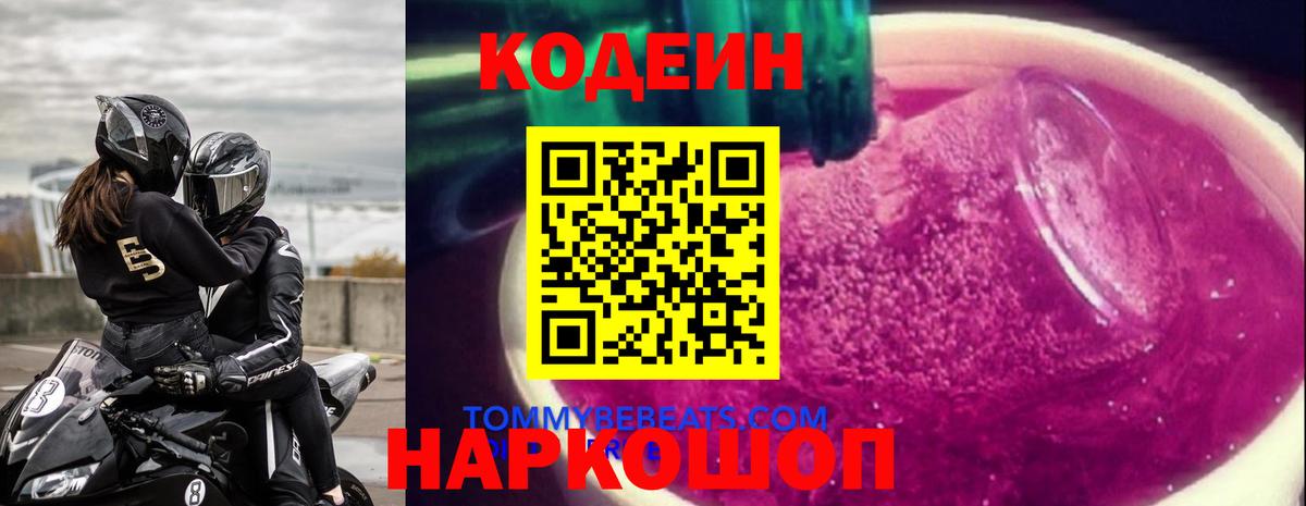 Кодеин напиток Lean (лин) Волгоград