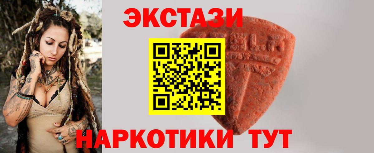 ЭКСТАЗИ ешки  Вход с VPN  Экстази  Экстази TESLA  Волгоград 