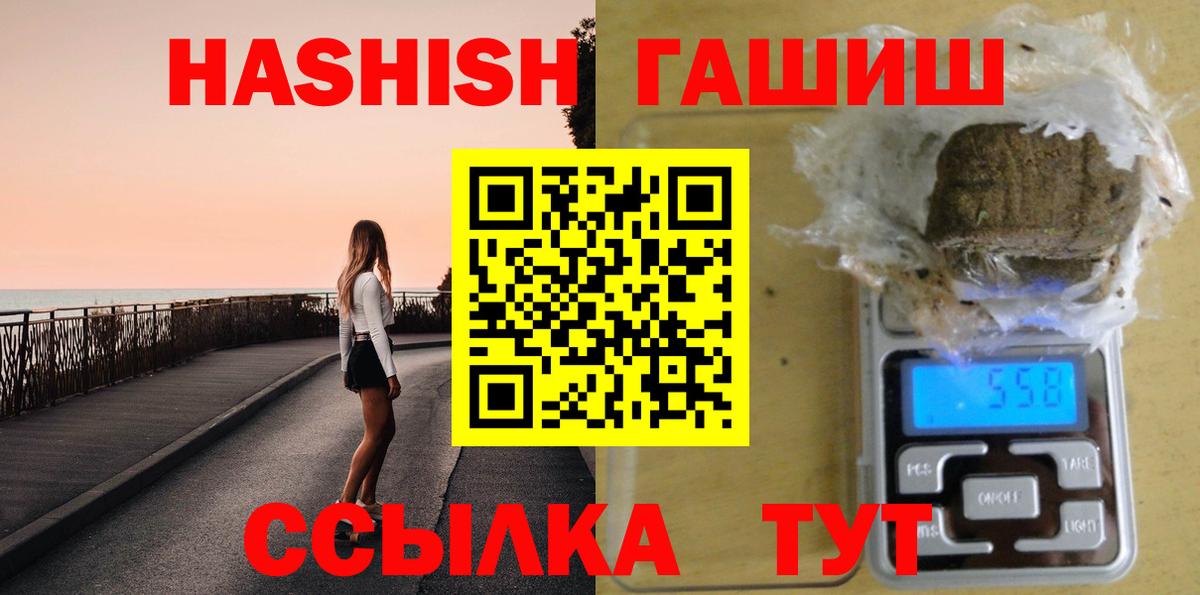 Гашиш гашик  ГАШИШ  закладки  ГАШ Cannabis  Волгоград 