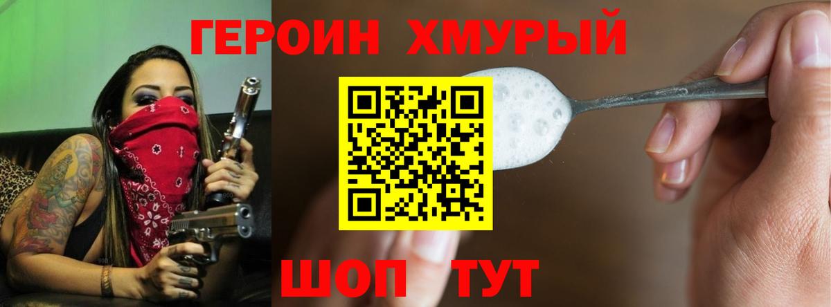 ГЕРОИН  Героин герыч  Вход с VPN  Волгоград 