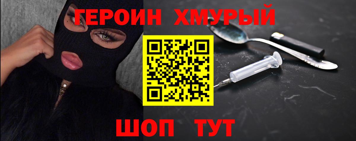 ГЕРОИН  Волгоград  ГЕРОИН Heroin 