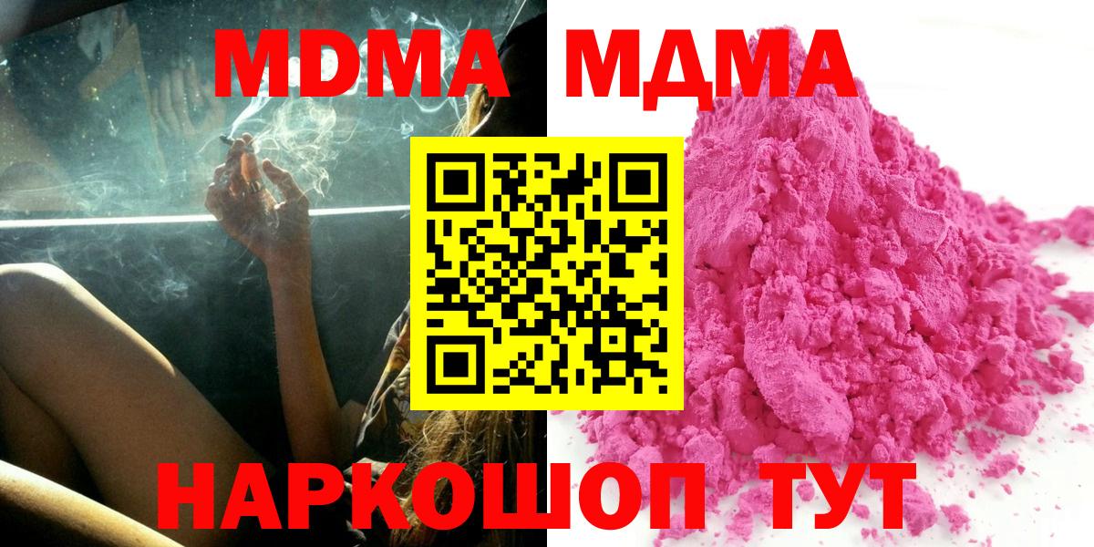 МДМА  МДМА crystal  Волгоград  Вход с VPN  MDMA молли 