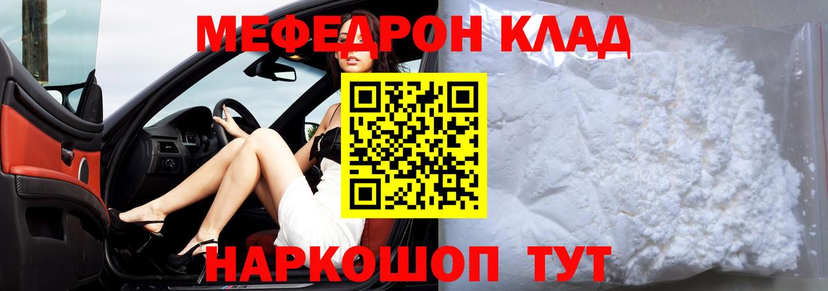 Мефедрон кристаллы  Волгоград  Мефедрон  МЕФ мука 