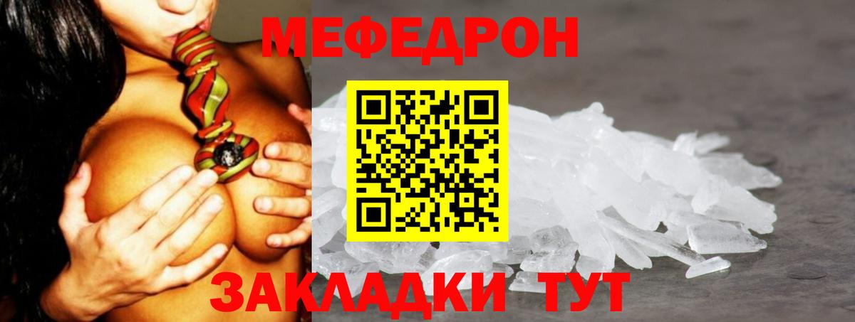 МЯУ-МЯУ mephedrone  Меф  МЯУ-МЯУ VHQ  Волгоград  Вход с VPN  Мефедрон 