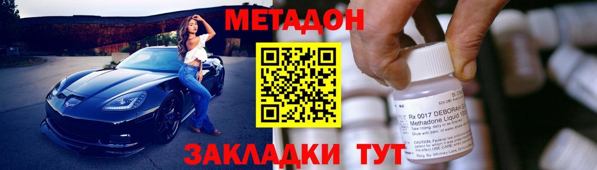 Метадон methadone  МЕТАДОН VHQ  Волгоград  Вход с VPN 